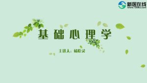 《心理与精神护理》45节 - 教学视频下载中医教学-中医资料-中医医案-中医针灸-古籍珍本-中医基础-中医经典-中医-名家学术-中医男科-疾病专治-经方论治-名族医药-中医方剂-中药本草-中医拔罐-中医刮痧-推拿按摩-中医内科-中西结合-中医妇科-中医皮肤-中医医话-中医外科-中医儿科-中医儿科-海外中医-特色疗法-中医骨伤-中医四诊-中医养生阁