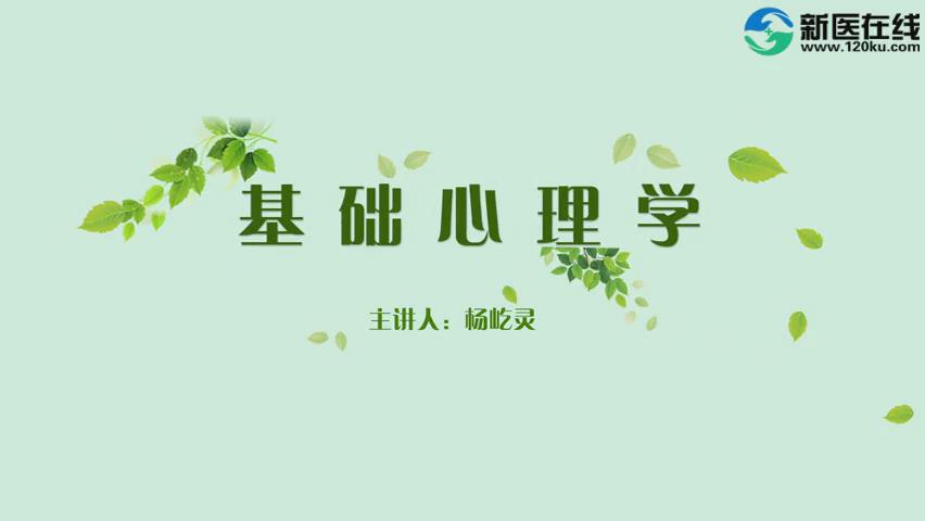 《心理与精神护理》45节 - 教学视频下载 - 中医养生阁中医教学-中医资料-中医医案-中医针灸-古籍珍本-中医基础-中医经典-中医-名家学术-中医男科-疾病专治-经方论治-名族医药-中医方剂-中药本草-中医拔罐-中医刮痧-推拿按摩-中医内科-中西结合-中医妇科-中医皮肤-中医医话-中医外科-中医儿科-中医儿科-海外中医-特色疗法-中医骨伤-中医四诊-中医养生阁