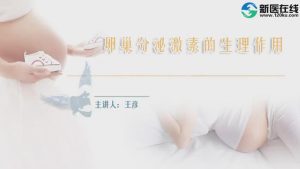 《妇产科护理技术》55节 - 教学视频下载中医教学-中医资料-中医医案-中医针灸-古籍珍本-中医基础-中医经典-中医-名家学术-中医男科-疾病专治-经方论治-名族医药-中医方剂-中药本草-中医拔罐-中医刮痧-推拿按摩-中医内科-中西结合-中医妇科-中医皮肤-中医医话-中医外科-中医儿科-中医儿科-海外中医-特色疗法-中医骨伤-中医四诊-中医养生阁