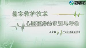 《基本救护技术》45节 - 教学视频下载中医教学-中医资料-中医医案-中医针灸-古籍珍本-中医基础-中医经典-中医-名家学术-中医男科-疾病专治-经方论治-名族医药-中医方剂-中药本草-中医拔罐-中医刮痧-推拿按摩-中医内科-中西结合-中医妇科-中医皮肤-中医医话-中医外科-中医儿科-中医儿科-海外中医-特色疗法-中医骨伤-中医四诊-中医养生阁
