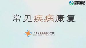 《常见疾病康复》105节 - 教学视频下载中医教学-中医资料-中医医案-中医针灸-古籍珍本-中医基础-中医经典-中医-名家学术-中医男科-疾病专治-经方论治-名族医药-中医方剂-中药本草-中医拔罐-中医刮痧-推拿按摩-中医内科-中西结合-中医妇科-中医皮肤-中医医话-中医外科-中医儿科-中医儿科-海外中医-特色疗法-中医骨伤-中医四诊-中医养生阁