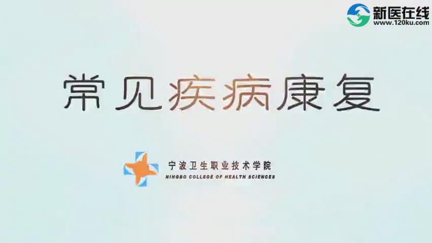 《常见疾病康复》105节 - 教学视频下载 - 中医养生阁中医教学-中医资料-中医医案-中医针灸-古籍珍本-中医基础-中医经典-中医-名家学术-中医男科-疾病专治-经方论治-名族医药-中医方剂-中药本草-中医拔罐-中医刮痧-推拿按摩-中医内科-中西结合-中医妇科-中医皮肤-中医医话-中医外科-中医儿科-中医儿科-海外中医-特色疗法-中医骨伤-中医四诊-中医养生阁