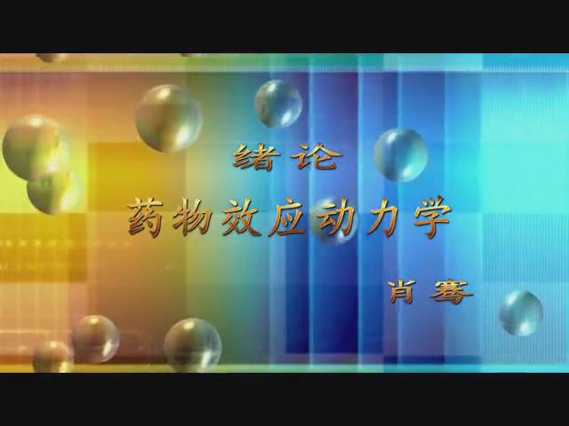 四川卫生康复职业学院《护理药理学》32集 - 教学视频下载 - 中医养生阁中医教学-中医资料-中医医案-中医针灸-古籍珍本-中医基础-中医经典-中医-名家学术-中医男科-疾病专治-经方论治-名族医药-中医方剂-中药本草-中医拔罐-中医刮痧-推拿按摩-中医内科-中西结合-中医妇科-中医皮肤-中医医话-中医外科-中医儿科-中医儿科-海外中医-特色疗法-中医骨伤-中医四诊-中医养生阁