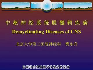北京大学《神经病学》11集教学视频下载 - 教学视频下载 - 中医养生阁中医教学-中医资料-中医医案-中医针灸-古籍珍本-中医基础-中医经典-中医-名家学术-中医男科-疾病专治-经方论治-名族医药-中医方剂-中药本草-中医拔罐-中医刮痧-推拿按摩-中医内科-中西结合-中医妇科-中医皮肤-中医医话-中医外科-中医儿科-中医儿科-海外中医-特色疗法-中医骨伤-中医四诊-中医养生阁
