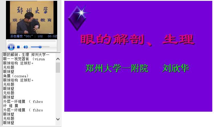 郑州大学《眼科学》41集教学视频下载 - 教学视频下载 - 中医养生阁中医教学-中医资料-中医医案-中医针灸-古籍珍本-中医基础-中医经典-中医-名家学术-中医男科-疾病专治-经方论治-名族医药-中医方剂-中药本草-中医拔罐-中医刮痧-推拿按摩-中医内科-中西结合-中医妇科-中医皮肤-中医医话-中医外科-中医儿科-中医儿科-海外中医-特色疗法-中医骨伤-中医四诊-中医养生阁