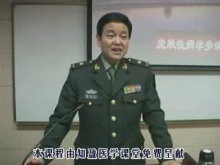 第四军医大学《皮肤病与性病学》43集 - 教学视频下载 - 中医养生阁中医教学-中医资料-中医医案-中医针灸-古籍珍本-中医基础-中医经典-中医-名家学术-中医男科-疾病专治-经方论治-名族医药-中医方剂-中药本草-中医拔罐-中医刮痧-推拿按摩-中医内科-中西结合-中医妇科-中医皮肤-中医医话-中医外科-中医儿科-中医儿科-海外中医-特色疗法-中医骨伤-中医四诊-中医养生阁