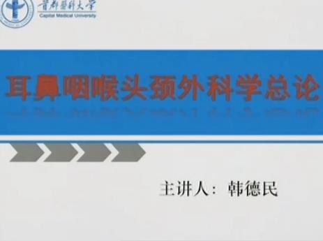 首都医科大学《耳鼻咽喉科学》23集教学视频下载 - 教学视频下载 - 中医养生阁中医教学-中医资料-中医医案-中医针灸-古籍珍本-中医基础-中医经典-中医-名家学术-中医男科-疾病专治-经方论治-名族医药-中医方剂-中药本草-中医拔罐-中医刮痧-推拿按摩-中医内科-中西结合-中医妇科-中医皮肤-中医医话-中医外科-中医儿科-中医儿科-海外中医-特色疗法-中医骨伤-中医四诊-中医养生阁