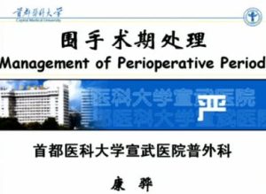 首都医科大学《外科学》104集教学视频下载 - 教学视频下载中医教学-中医资料-中医医案-中医针灸-古籍珍本-中医基础-中医经典-中医-名家学术-中医男科-疾病专治-经方论治-名族医药-中医方剂-中药本草-中医拔罐-中医刮痧-推拿按摩-中医内科-中西结合-中医妇科-中医皮肤-中医医话-中医外科-中医儿科-中医儿科-海外中医-特色疗法-中医骨伤-中医四诊-中医养生阁
