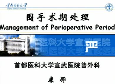 首都医科大学《外科学》104集教学视频下载 - 教学视频下载 - 中医养生阁中医教学-中医资料-中医医案-中医针灸-古籍珍本-中医基础-中医经典-中医-名家学术-中医男科-疾病专治-经方论治-名族医药-中医方剂-中药本草-中医拔罐-中医刮痧-推拿按摩-中医内科-中西结合-中医妇科-中医皮肤-中医医话-中医外科-中医儿科-中医儿科-海外中医-特色疗法-中医骨伤-中医四诊-中医养生阁