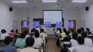 上海交通大学《儿科学》37集教学视频下载 - 教学视频下载中医教学-中医资料-中医医案-中医针灸-古籍珍本-中医基础-中医经典-中医-名家学术-中医男科-疾病专治-经方论治-名族医药-中医方剂-中药本草-中医拔罐-中医刮痧-推拿按摩-中医内科-中西结合-中医妇科-中医皮肤-中医医话-中医外科-中医儿科-中医儿科-海外中医-特色疗法-中医骨伤-中医四诊-中医养生阁