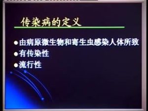 中国医科大学《传染病学》24集教学视频下载 - 教学视频下载中医教学-中医资料-中医医案-中医针灸-古籍珍本-中医基础-中医经典-中医-名家学术-中医男科-疾病专治-经方论治-名族医药-中医方剂-中药本草-中医拔罐-中医刮痧-推拿按摩-中医内科-中西结合-中医妇科-中医皮肤-中医医话-中医外科-中医儿科-中医儿科-海外中医-特色疗法-中医骨伤-中医四诊-中医养生阁