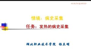 湖北职业技术学院《临床诊断基本技能》69集教学视频下载 - 教学视频下载中医教学-中医资料-中医医案-中医针灸-古籍珍本-中医基础-中医经典-中医-名家学术-中医男科-疾病专治-经方论治-名族医药-中医方剂-中药本草-中医拔罐-中医刮痧-推拿按摩-中医内科-中西结合-中医妇科-中医皮肤-中医医话-中医外科-中医儿科-中医儿科-海外中医-特色疗法-中医骨伤-中医四诊-中医养生阁