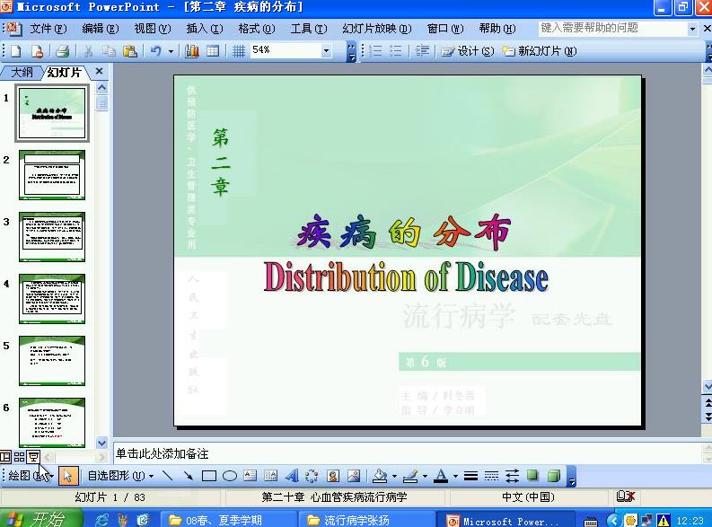 浙江大学《流行病学》34讲教学视频下载 - 教学视频下载 - 中医养生阁中医教学-中医资料-中医医案-中医针灸-古籍珍本-中医基础-中医经典-中医-名家学术-中医男科-疾病专治-经方论治-名族医药-中医方剂-中药本草-中医拔罐-中医刮痧-推拿按摩-中医内科-中西结合-中医妇科-中医皮肤-中医医话-中医外科-中医儿科-中医儿科-海外中医-特色疗法-中医骨伤-中医四诊-中医养生阁
