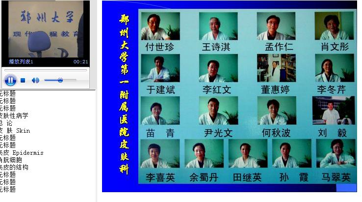 郑州大学《皮肤性病学》23讲教学视频下载 - 教学视频下载 - 中医养生阁中医教学-中医资料-中医医案-中医针灸-古籍珍本-中医基础-中医经典-中医-名家学术-中医男科-疾病专治-经方论治-名族医药-中医方剂-中药本草-中医拔罐-中医刮痧-推拿按摩-中医内科-中西结合-中医妇科-中医皮肤-中医医话-中医外科-中医儿科-中医儿科-海外中医-特色疗法-中医骨伤-中医四诊-中医养生阁