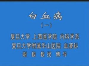 复旦大学《内科学》92集教学视频下载 - 教学视频下载中医教学-中医资料-中医医案-中医针灸-古籍珍本-中医基础-中医经典-中医-名家学术-中医男科-疾病专治-经方论治-名族医药-中医方剂-中药本草-中医拔罐-中医刮痧-推拿按摩-中医内科-中西结合-中医妇科-中医皮肤-中医医话-中医外科-中医儿科-中医儿科-海外中医-特色疗法-中医骨伤-中医四诊-中医养生阁