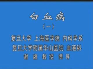 复旦大学《内科学》92集教学视频下载 - 教学视频下载 - 中医养生阁中医教学-中医资料-中医医案-中医针灸-古籍珍本-中医基础-中医经典-中医-名家学术-中医男科-疾病专治-经方论治-名族医药-中医方剂-中药本草-中医拔罐-中医刮痧-推拿按摩-中医内科-中西结合-中医妇科-中医皮肤-中医医话-中医外科-中医儿科-中医儿科-海外中医-特色疗法-中医骨伤-中医四诊-中医养生阁