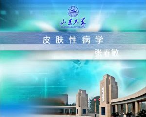 山东大学《皮肤病与性病学》21集 - 教学视频下载中医教学-中医资料-中医医案-中医针灸-古籍珍本-中医基础-中医经典-中医-名家学术-中医男科-疾病专治-经方论治-名族医药-中医方剂-中药本草-中医拔罐-中医刮痧-推拿按摩-中医内科-中西结合-中医妇科-中医皮肤-中医医话-中医外科-中医儿科-中医儿科-海外中医-特色疗法-中医骨伤-中医四诊-中医养生阁