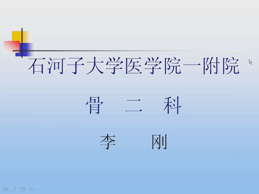 石河子大学《外科学》85集 - 教学视频下载 - 中医养生阁中医教学-中医资料-中医医案-中医针灸-古籍珍本-中医基础-中医经典-中医-名家学术-中医男科-疾病专治-经方论治-名族医药-中医方剂-中药本草-中医拔罐-中医刮痧-推拿按摩-中医内科-中西结合-中医妇科-中医皮肤-中医医话-中医外科-中医儿科-中医儿科-海外中医-特色疗法-中医骨伤-中医四诊-中医养生阁
