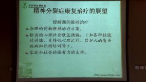 北京大学《精神分裂症的全程治疗与康复》 - 教学视频下载中医教学-中医资料-中医医案-中医针灸-古籍珍本-中医基础-中医经典-中医-名家学术-中医男科-疾病专治-经方论治-名族医药-中医方剂-中药本草-中医拔罐-中医刮痧-推拿按摩-中医内科-中西结合-中医妇科-中医皮肤-中医医话-中医外科-中医儿科-中医儿科-海外中医-特色疗法-中医骨伤-中医四诊-中医养生阁