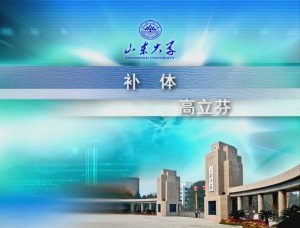 山东大学《感染免疫与相关疾病Ⅱ》66集 – 教学视频下载中医教学-中医资料-中医医案-中医针灸-古籍珍本-中医基础-中医经典-中医-名家学术-中医男科-疾病专治-经方论治-名族医药-中医方剂-中药本草-中医拔罐-中医刮痧-推拿按摩-中医内科-中西结合-中医妇科-中医皮肤-中医医话-中医外科-中医儿科-中医儿科-海外中医-特色疗法-中医骨伤-中医四诊-中医养生阁