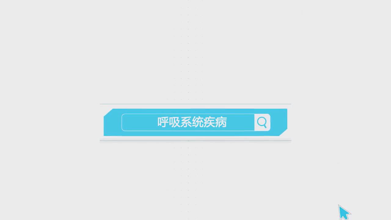 内科学（微课）70集 – 教学视频下载中医教学-中医资料-中医医案-中医针灸-古籍珍本-中医基础-中医经典-中医-名家学术-中医男科-疾病专治-经方论治-名族医药-中医方剂-中药本草-中医拔罐-中医刮痧-推拿按摩-中医内科-中西结合-中医妇科-中医皮肤-中医医话-中医外科-中医儿科-中医儿科-海外中医-特色疗法-中医骨伤-中医四诊-中医养生阁
