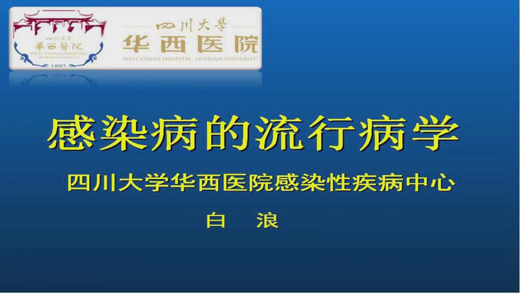《感染性疾病整合课》50集 - 教学视频下载 - 中医养生阁中医教学-中医资料-中医医案-中医针灸-古籍珍本-中医基础-中医经典-中医-名家学术-中医男科-疾病专治-经方论治-名族医药-中医方剂-中药本草-中医拔罐-中医刮痧-推拿按摩-中医内科-中西结合-中医妇科-中医皮肤-中医医话-中医外科-中医儿科-中医儿科-海外中医-特色疗法-中医骨伤-中医四诊-中医养生阁