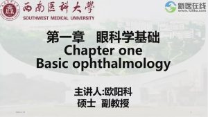 泸州医学院《眼科学》(微课节选)30集 - 教学视频下载中医教学-中医资料-中医医案-中医针灸-古籍珍本-中医基础-中医经典-中医-名家学术-中医男科-疾病专治-经方论治-名族医药-中医方剂-中药本草-中医拔罐-中医刮痧-推拿按摩-中医内科-中西结合-中医妇科-中医皮肤-中医医话-中医外科-中医儿科-中医儿科-海外中医-特色疗法-中医骨伤-中医四诊-中医养生阁