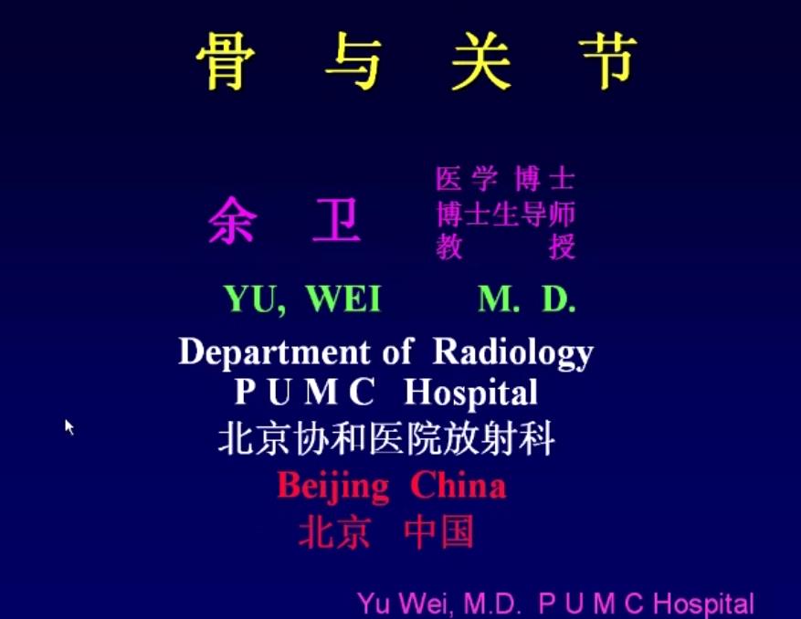 骨科影像学系列教程 – 教学视频下载中医教学-中医资料-中医医案-中医针灸-古籍珍本-中医基础-中医经典-中医-名家学术-中医男科-疾病专治-经方论治-名族医药-中医方剂-中药本草-中医拔罐-中医刮痧-推拿按摩-中医内科-中西结合-中医妇科-中医皮肤-中医医话-中医外科-中医儿科-中医儿科-海外中医-特色疗法-中医骨伤-中医四诊-中医养生阁