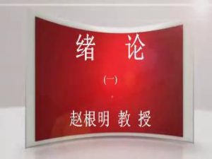 复旦大学《流行病学》22集 - 教学视频下载中医教学-中医资料-中医医案-中医针灸-古籍珍本-中医基础-中医经典-中医-名家学术-中医男科-疾病专治-经方论治-名族医药-中医方剂-中药本草-中医拔罐-中医刮痧-推拿按摩-中医内科-中西结合-中医妇科-中医皮肤-中医医话-中医外科-中医儿科-中医儿科-海外中医-特色疗法-中医骨伤-中医四诊-中医养生阁