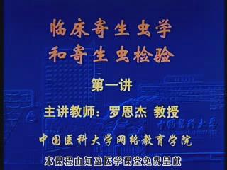 中国医科大学《临床寄生虫学与寄生虫检验》36集教学视频下载 - 教学视频下载 - 中医养生阁中医教学-中医资料-中医医案-中医针灸-古籍珍本-中医基础-中医经典-中医-名家学术-中医男科-疾病专治-经方论治-名族医药-中医方剂-中药本草-中医拔罐-中医刮痧-推拿按摩-中医内科-中西结合-中医妇科-中医皮肤-中医医话-中医外科-中医儿科-中医儿科-海外中医-特色疗法-中医骨伤-中医四诊-中医养生阁
