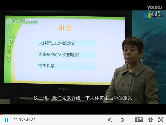 郑州大学《人体寄生虫学》26集教学视频 - 教学视频下载 - 中医养生阁中医教学-中医资料-中医医案-中医针灸-古籍珍本-中医基础-中医经典-中医-名家学术-中医男科-疾病专治-经方论治-名族医药-中医方剂-中药本草-中医拔罐-中医刮痧-推拿按摩-中医内科-中西结合-中医妇科-中医皮肤-中医医话-中医外科-中医儿科-中医儿科-海外中医-特色疗法-中医骨伤-中医四诊-中医养生阁