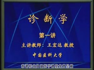 中国医科大学《诊断学》52集教学视频下载 - 教学视频下载中医教学-中医资料-中医医案-中医针灸-古籍珍本-中医基础-中医经典-中医-名家学术-中医男科-疾病专治-经方论治-名族医药-中医方剂-中药本草-中医拔罐-中医刮痧-推拿按摩-中医内科-中西结合-中医妇科-中医皮肤-中医医话-中医外科-中医儿科-中医儿科-海外中医-特色疗法-中医骨伤-中医四诊-中医养生阁