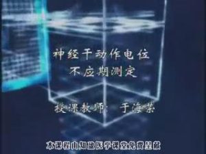 承德医学院《机能实验学》18集教学视频下载 - 教学视频下载中医教学-中医资料-中医医案-中医针灸-古籍珍本-中医基础-中医经典-中医-名家学术-中医男科-疾病专治-经方论治-名族医药-中医方剂-中药本草-中医拔罐-中医刮痧-推拿按摩-中医内科-中西结合-中医妇科-中医皮肤-中医医话-中医外科-中医儿科-中医儿科-海外中医-特色疗法-中医骨伤-中医四诊-中医养生阁