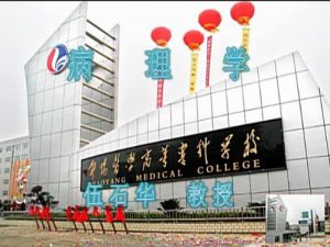 邵阳医学高等专科学校《病理学》58集教学视频下载 - 教学视频下载中医教学-中医资料-中医医案-中医针灸-古籍珍本-中医基础-中医经典-中医-名家学术-中医男科-疾病专治-经方论治-名族医药-中医方剂-中药本草-中医拔罐-中医刮痧-推拿按摩-中医内科-中西结合-中医妇科-中医皮肤-中医医话-中医外科-中医儿科-中医儿科-海外中医-特色疗法-中医骨伤-中医四诊-中医养生阁