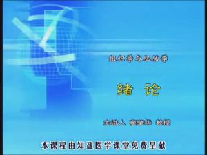 吉林医药学院《组织学与胚胎学》18集教学视频下载 - 教学视频下载中医教学-中医资料-中医医案-中医针灸-古籍珍本-中医基础-中医经典-中医-名家学术-中医男科-疾病专治-经方论治-名族医药-中医方剂-中药本草-中医拔罐-中医刮痧-推拿按摩-中医内科-中西结合-中医妇科-中医皮肤-中医医话-中医外科-中医儿科-中医儿科-海外中医-特色疗法-中医骨伤-中医四诊-中医养生阁