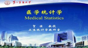 第二军医大学《医学统计学》38集教学视频下载 - 教学视频下载中医教学-中医资料-中医医案-中医针灸-古籍珍本-中医基础-中医经典-中医-名家学术-中医男科-疾病专治-经方论治-名族医药-中医方剂-中药本草-中医拔罐-中医刮痧-推拿按摩-中医内科-中西结合-中医妇科-中医皮肤-中医医话-中医外科-中医儿科-中医儿科-海外中医-特色疗法-中医骨伤-中医四诊-中医养生阁