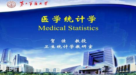 第二军医大学《医学统计学》38集教学视频下载 – 教学视频下载中医教学-中医资料-中医医案-中医针灸-古籍珍本-中医基础-中医经典-中医-名家学术-中医男科-疾病专治-经方论治-名族医药-中医方剂-中药本草-中医拔罐-中医刮痧-推拿按摩-中医内科-中西结合-中医妇科-中医皮肤-中医医话-中医外科-中医儿科-中医儿科-海外中医-特色疗法-中医骨伤-中医四诊-中医养生阁