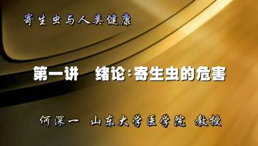 山东大学《人体寄生虫学》58集教学视频下载 - 教学视频下载 - 中医养生阁中医教学-中医资料-中医医案-中医针灸-古籍珍本-中医基础-中医经典-中医-名家学术-中医男科-疾病专治-经方论治-名族医药-中医方剂-中药本草-中医拔罐-中医刮痧-推拿按摩-中医内科-中西结合-中医妇科-中医皮肤-中医医话-中医外科-中医儿科-中医儿科-海外中医-特色疗法-中医骨伤-中医四诊-中医养生阁