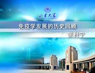 山东大学《医学免疫学》45集教学视频下载 - 教学视频下载 - 中医养生阁中医教学-中医资料-中医医案-中医针灸-古籍珍本-中医基础-中医经典-中医-名家学术-中医男科-疾病专治-经方论治-名族医药-中医方剂-中药本草-中医拔罐-中医刮痧-推拿按摩-中医内科-中西结合-中医妇科-中医皮肤-中医医话-中医外科-中医儿科-中医儿科-海外中医-特色疗法-中医骨伤-中医四诊-中医养生阁