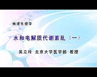 北京大学《病理生理学》40集教学视频下载 - 教学视频下载中医教学-中医资料-中医医案-中医针灸-古籍珍本-中医基础-中医经典-中医-名家学术-中医男科-疾病专治-经方论治-名族医药-中医方剂-中药本草-中医拔罐-中医刮痧-推拿按摩-中医内科-中西结合-中医妇科-中医皮肤-中医医话-中医外科-中医儿科-中医儿科-海外中医-特色疗法-中医骨伤-中医四诊-中医养生阁