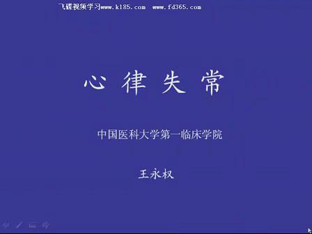 中国医科大学《临床心电图学》18集教学视频下载 - 教学视频下载 - 中医养生阁中医教学-中医资料-中医医案-中医针灸-古籍珍本-中医基础-中医经典-中医-名家学术-中医男科-疾病专治-经方论治-名族医药-中医方剂-中药本草-中医拔罐-中医刮痧-推拿按摩-中医内科-中西结合-中医妇科-中医皮肤-中医医话-中医外科-中医儿科-中医儿科-海外中医-特色疗法-中医骨伤-中医四诊-中医养生阁