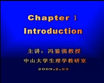 中山大学《生理学》45集教学视频下载 - 教学视频下载 - 中医养生阁中医教学-中医资料-中医医案-中医针灸-古籍珍本-中医基础-中医经典-中医-名家学术-中医男科-疾病专治-经方论治-名族医药-中医方剂-中药本草-中医拔罐-中医刮痧-推拿按摩-中医内科-中西结合-中医妇科-中医皮肤-中医医话-中医外科-中医儿科-中医儿科-海外中医-特色疗法-中医骨伤-中医四诊-中医养生阁
