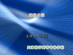 天津医学高等专科学校《临床生物化学检验技术》81集-教学视频下载 - 教学视频下载中医教学-中医资料-中医医案-中医针灸-古籍珍本-中医基础-中医经典-中医-名家学术-中医男科-疾病专治-经方论治-名族医药-中医方剂-中药本草-中医拔罐-中医刮痧-推拿按摩-中医内科-中西结合-中医妇科-中医皮肤-中医医话-中医外科-中医儿科-中医儿科-海外中医-特色疗法-中医骨伤-中医四诊-中医养生阁