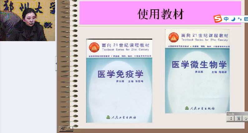 郑州大学《医学微生物学与免疫学》41讲教学视频下载 - 教学视频下载 - 中医养生阁中医教学-中医资料-中医医案-中医针灸-古籍珍本-中医基础-中医经典-中医-名家学术-中医男科-疾病专治-经方论治-名族医药-中医方剂-中药本草-中医拔罐-中医刮痧-推拿按摩-中医内科-中西结合-中医妇科-中医皮肤-中医医话-中医外科-中医儿科-中医儿科-海外中医-特色疗法-中医骨伤-中医四诊-中医养生阁