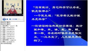 郑州大学《医学统计学》15讲教学视频下载 - 教学视频下载中医教学-中医资料-中医医案-中医针灸-古籍珍本-中医基础-中医经典-中医-名家学术-中医男科-疾病专治-经方论治-名族医药-中医方剂-中药本草-中医拔罐-中医刮痧-推拿按摩-中医内科-中西结合-中医妇科-中医皮肤-中医医话-中医外科-中医儿科-中医儿科-海外中医-特色疗法-中医骨伤-中医四诊-中医养生阁
