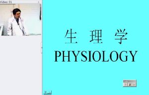 郑州大学《生理学》40讲教学视频下载 - 教学视频下载中医教学-中医资料-中医医案-中医针灸-古籍珍本-中医基础-中医经典-中医-名家学术-中医男科-疾病专治-经方论治-名族医药-中医方剂-中药本草-中医拔罐-中医刮痧-推拿按摩-中医内科-中西结合-中医妇科-中医皮肤-中医医话-中医外科-中医儿科-中医儿科-海外中医-特色疗法-中医骨伤-中医四诊-中医养生阁