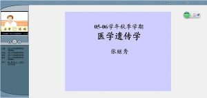 浙江大学《医学遗传学(甲)》16讲教学视频下载 - 教学视频下载中医教学-中医资料-中医医案-中医针灸-古籍珍本-中医基础-中医经典-中医-名家学术-中医男科-疾病专治-经方论治-名族医药-中医方剂-中药本草-中医拔罐-中医刮痧-推拿按摩-中医内科-中西结合-中医妇科-中医皮肤-中医医话-中医外科-中医儿科-中医儿科-海外中医-特色疗法-中医骨伤-中医四诊-中医养生阁