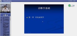 浙江大学《现代医学概论》32讲教学视频下载 - 教学视频下载中医教学-中医资料-中医医案-中医针灸-古籍珍本-中医基础-中医经典-中医-名家学术-中医男科-疾病专治-经方论治-名族医药-中医方剂-中药本草-中医拔罐-中医刮痧-推拿按摩-中医内科-中西结合-中医妇科-中医皮肤-中医医话-中医外科-中医儿科-中医儿科-海外中医-特色疗法-中医骨伤-中医四诊-中医养生阁