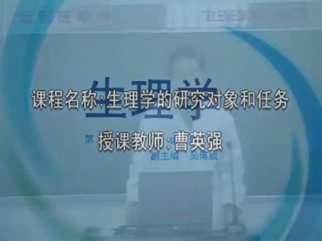 西安交通大学《生理学》82集教学视频下载 - 教学视频下载 - 中医养生阁中医教学-中医资料-中医医案-中医针灸-古籍珍本-中医基础-中医经典-中医-名家学术-中医男科-疾病专治-经方论治-名族医药-中医方剂-中药本草-中医拔罐-中医刮痧-推拿按摩-中医内科-中西结合-中医妇科-中医皮肤-中医医话-中医外科-中医儿科-中医儿科-海外中医-特色疗法-中医骨伤-中医四诊-中医养生阁