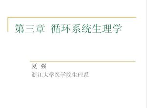 浙江大学《基础医学各论(上)》54讲教学视频下载 - 教学视频下载中医教学-中医资料-中医医案-中医针灸-古籍珍本-中医基础-中医经典-中医-名家学术-中医男科-疾病专治-经方论治-名族医药-中医方剂-中药本草-中医拔罐-中医刮痧-推拿按摩-中医内科-中西结合-中医妇科-中医皮肤-中医医话-中医外科-中医儿科-中医儿科-海外中医-特色疗法-中医骨伤-中医四诊-中医养生阁